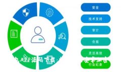 区块链钱包APP源码下载：打造你的安卓加密货币