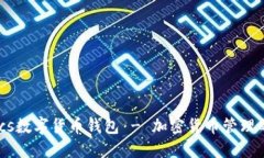 下载Munics数字货币钱包 - 加密货币管理的最佳选